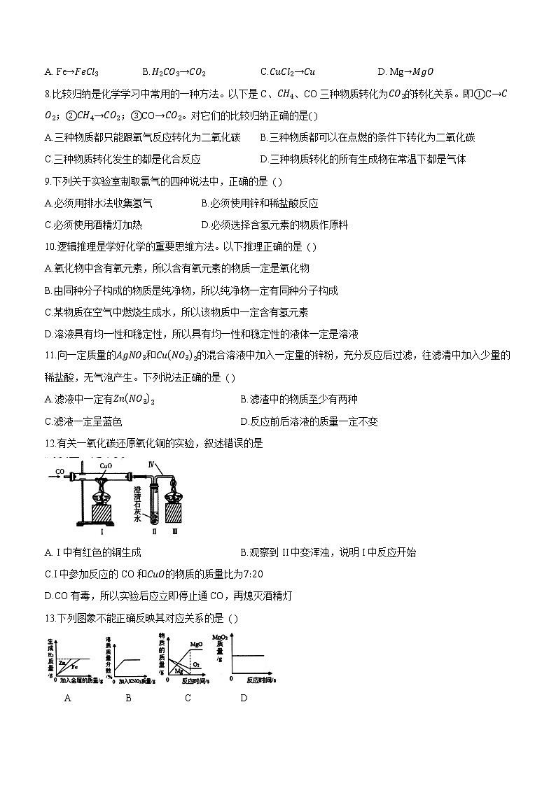 河南省漯河市召陵区2021-2022学年九年级上学期期末化学试题（word版 含答案）第2页