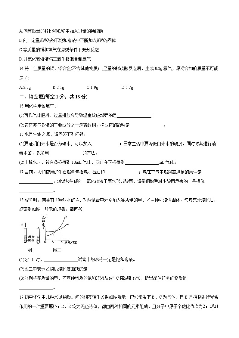 河南省漯河市召陵区2021-2022学年九年级上学期期末化学试题（word版 含答案）第3页