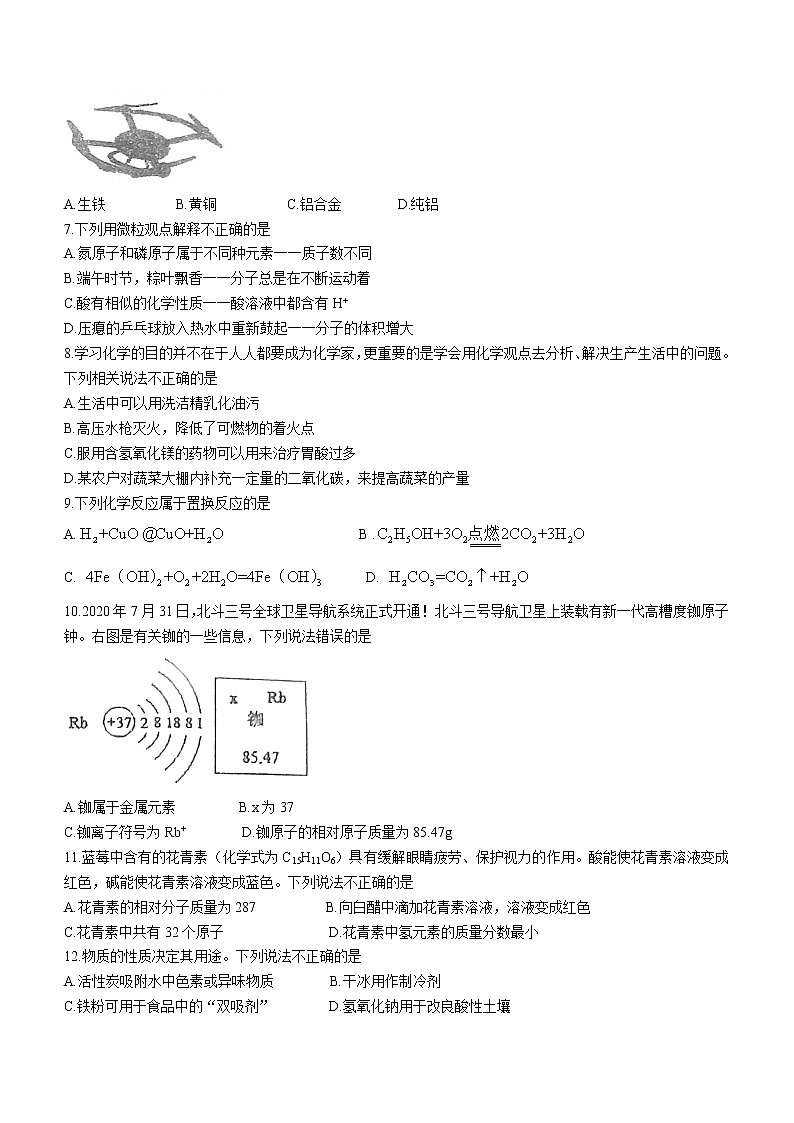 湖南省株洲景炎学校2021-2022学年九年级上学期期末化学试题（word版 含答案）第2页
