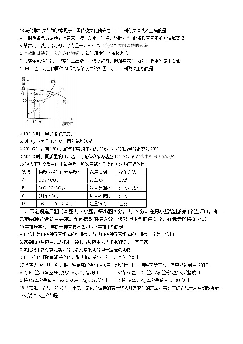 湖南省株洲景炎学校2021-2022学年九年级上学期期末化学试题（word版 含答案）第3页