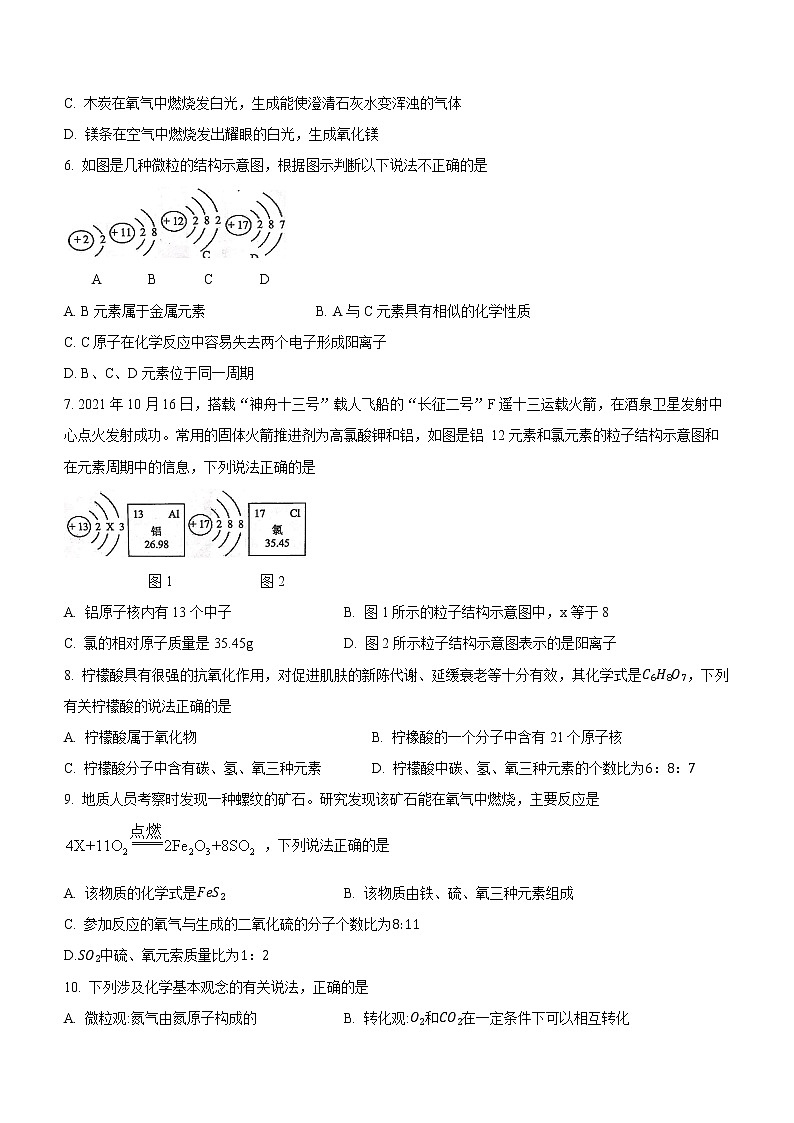 广东省阳江市阳东区2021-2022学年九年级上学期期末化学试题（word版 含答案）第2页