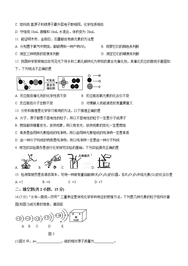 广东省阳江市阳东区2021-2022学年九年级上学期期末化学试题（word版 含答案）第3页