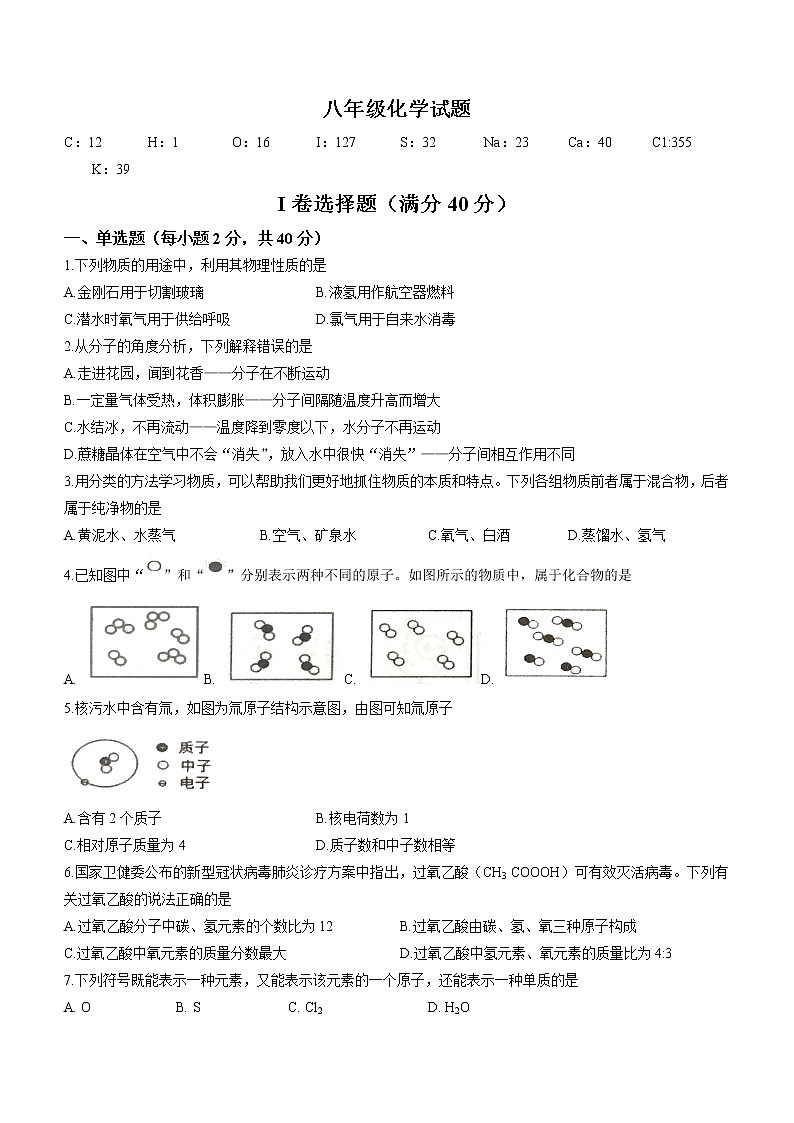 山东省淄博市周村区2021-2022学年八年级上学期期末化学试题（word版 含答案）01