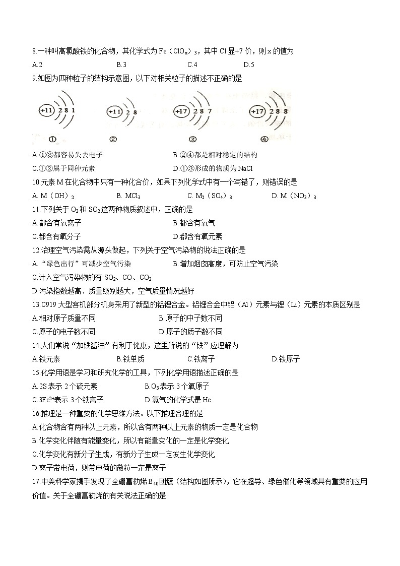 山东省淄博市周村区2021-2022学年八年级上学期期末化学试题（word版 含答案）02