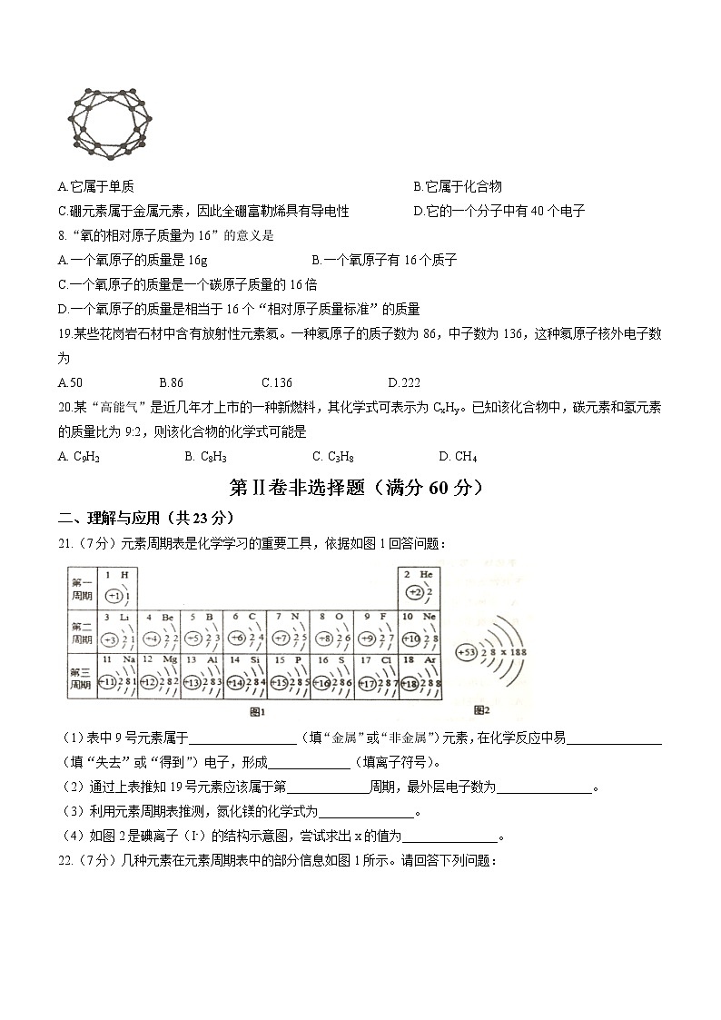 山东省淄博市周村区2021-2022学年八年级上学期期末化学试题（word版 含答案）03