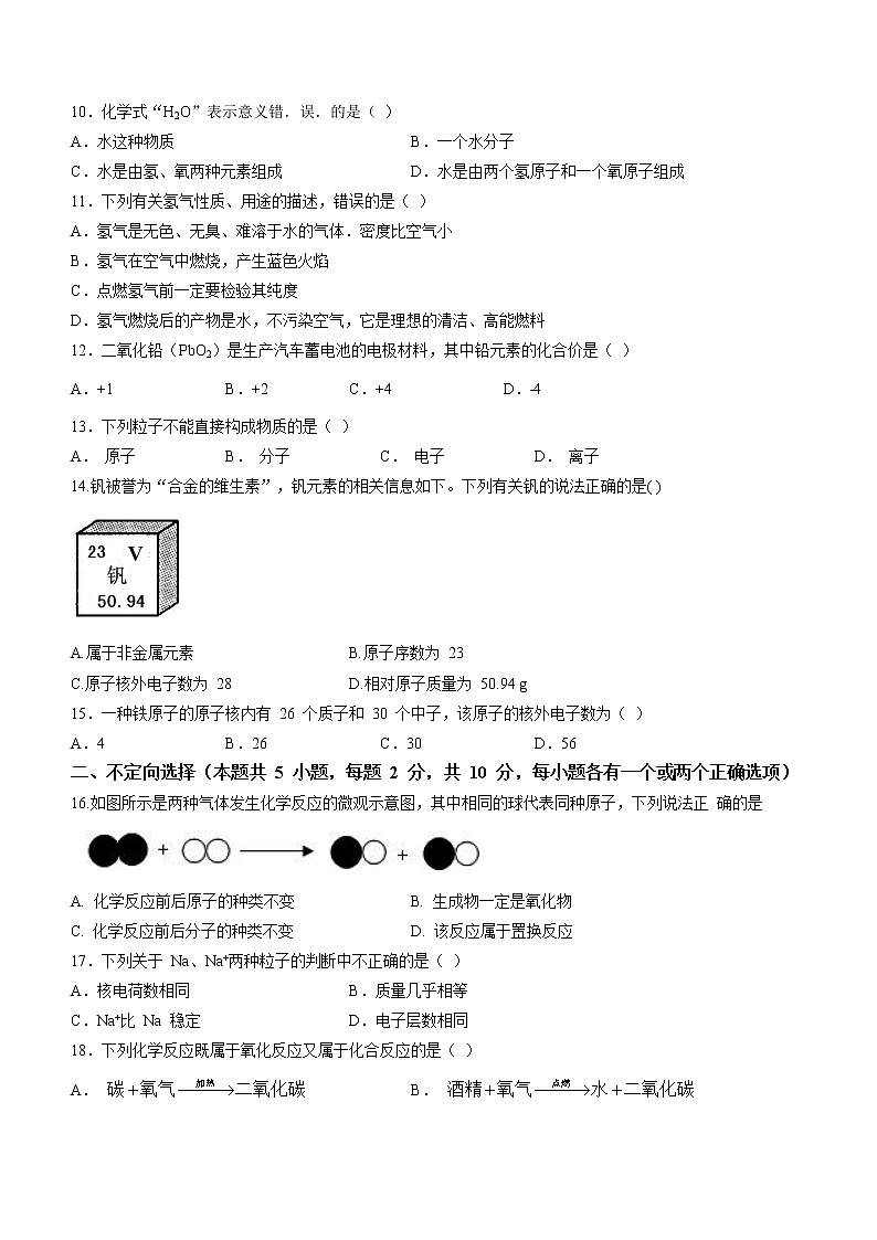 黑龙江省鸡西市密山市2021-2022学年八年级上学期期末化学试题（word版 含答案）第2页