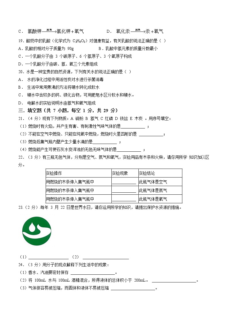 黑龙江省鸡西市密山市2021-2022学年八年级上学期期末化学试题（word版 含答案）第3页