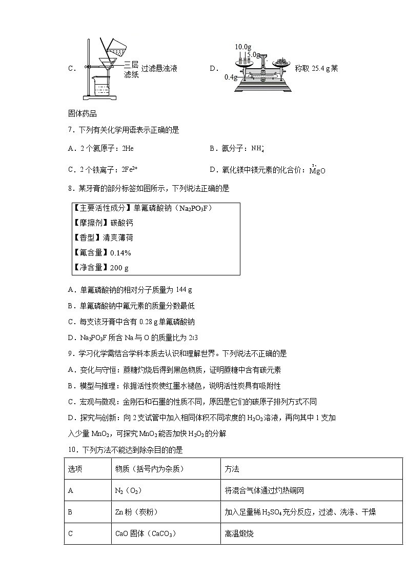 广东省揭阳市揭东区2021-2022学年九年级上学期期末化学试题（word版 含答案）02