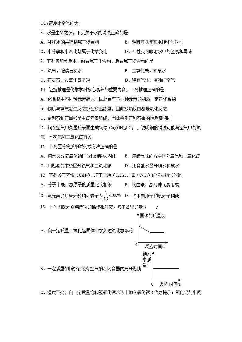 河南省周口市沈丘县2021-2022学年九年级上学期期末化学试题（word版 含答案）第2页