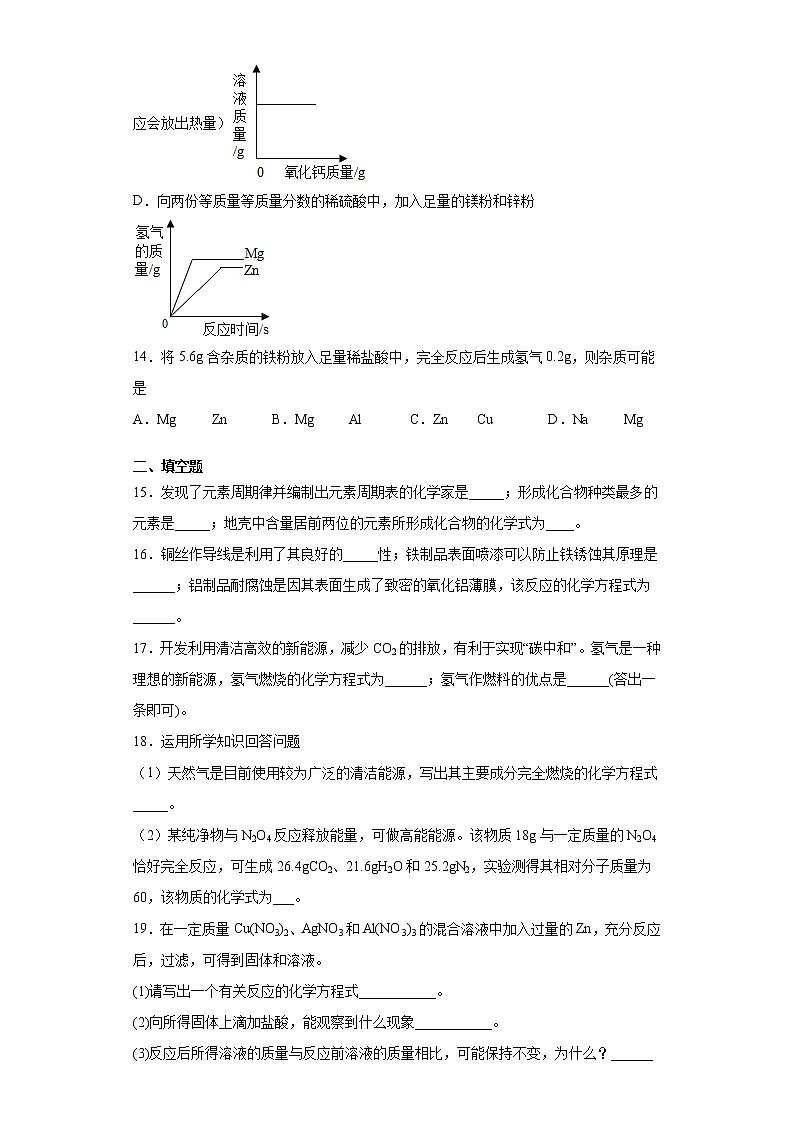 河南省周口市沈丘县2021-2022学年九年级上学期期末化学试题（word版 含答案）第3页