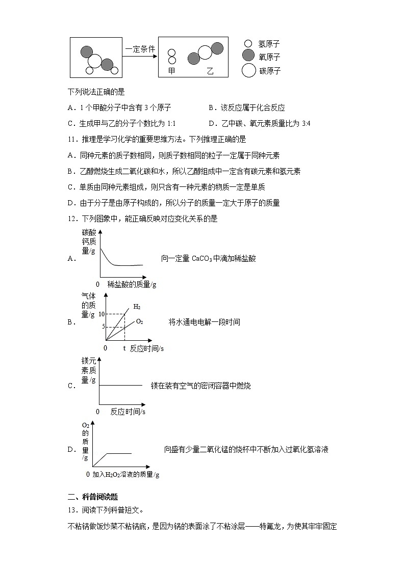 安徽省宿州市萧县2021-2022学年九年级上学期期末化学试题（word版 含答案）03