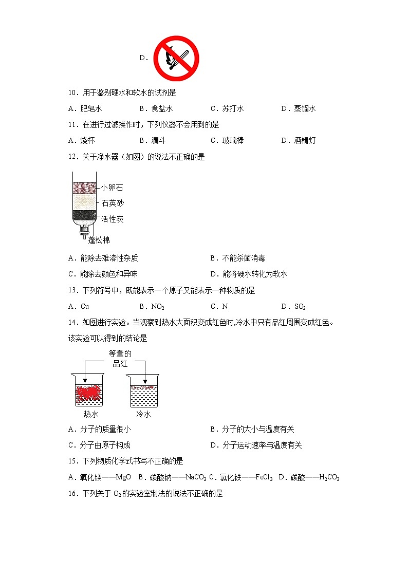 北京市通州区2021-2022学年九年级上学期期末化学试题（word版 含答案）第2页