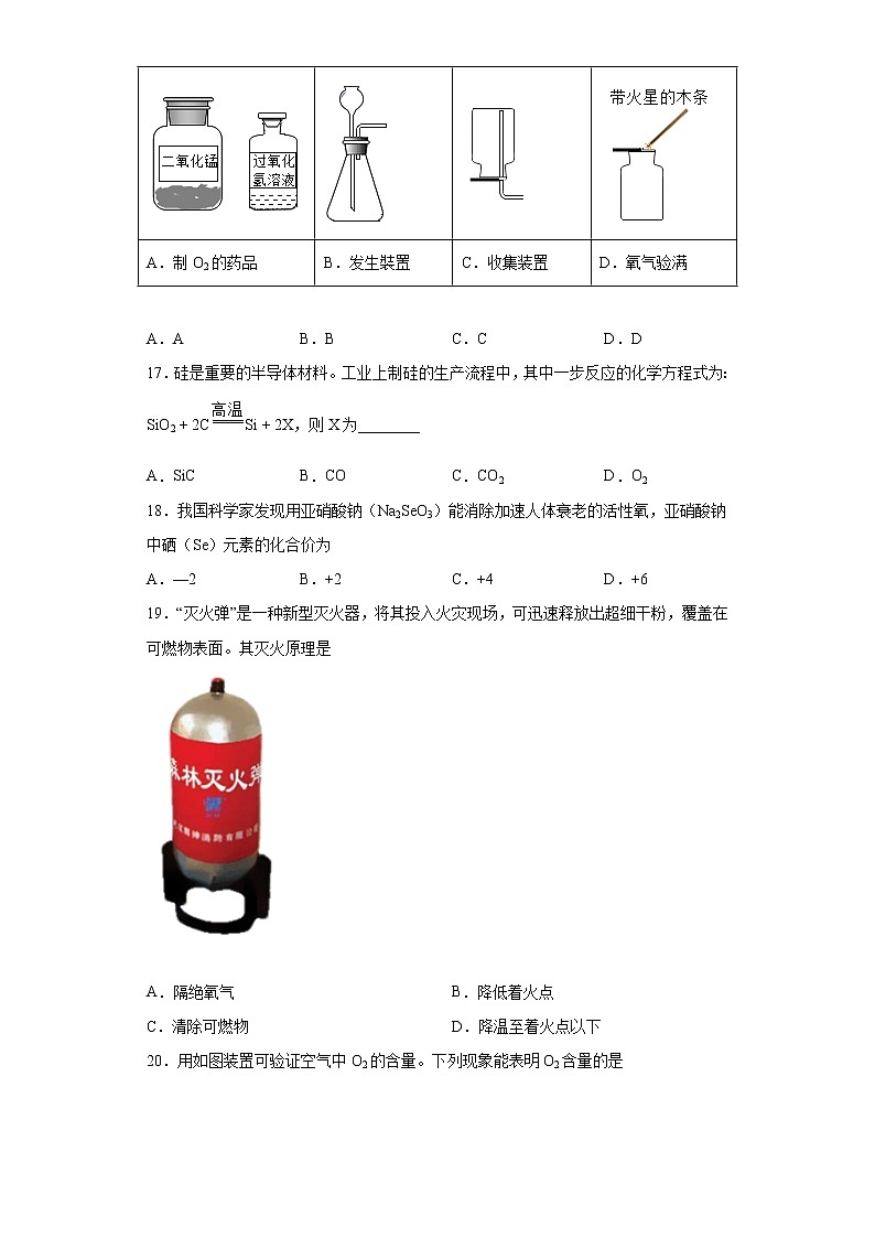 北京市通州区2021-2022学年九年级上学期期末化学试题（word版 含答案）第3页