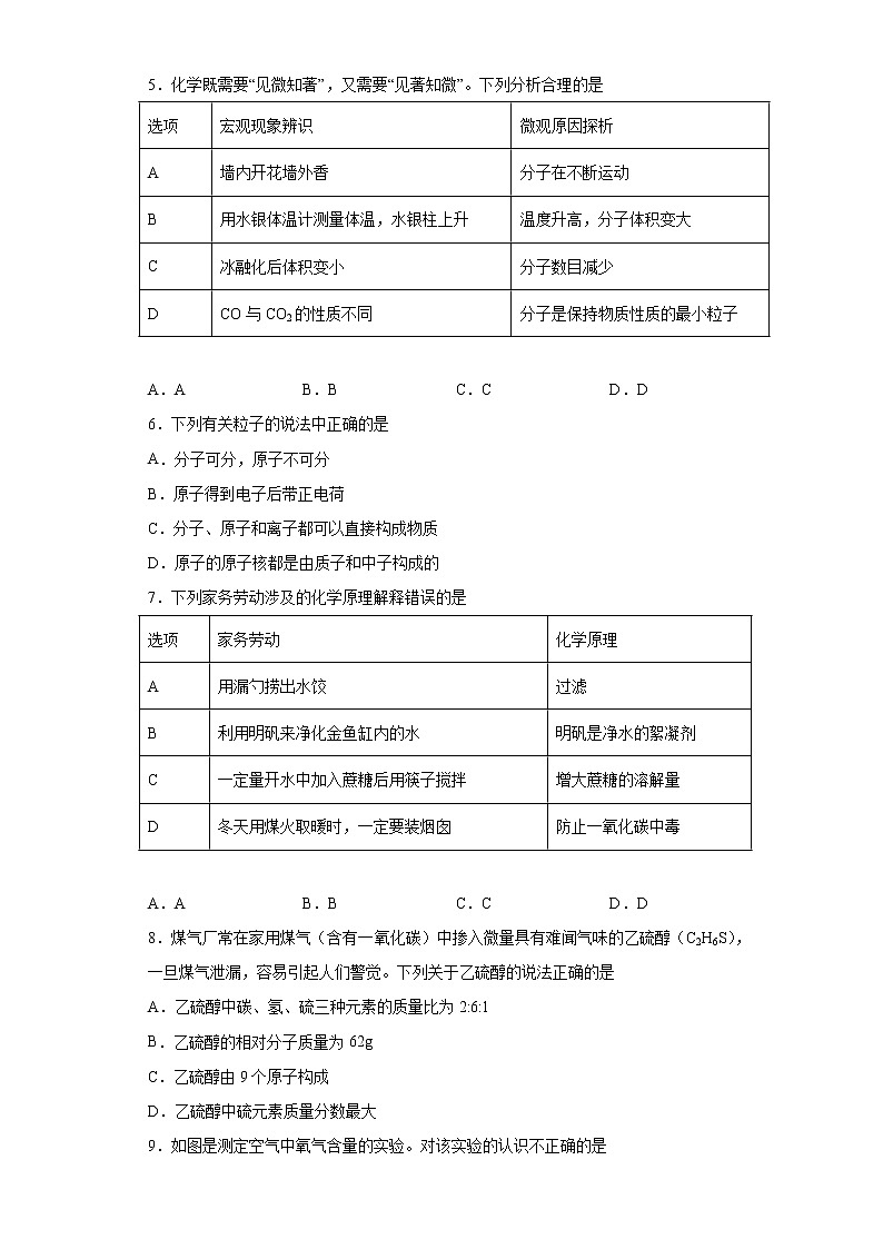 山东省滨州市惠民县2021-2022学年九年级上学期期末化学试题（word版 含答案）02