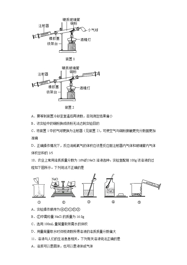 山东省滨州市惠民县2021-2022学年九年级上学期期末化学试题（word版 含答案）03