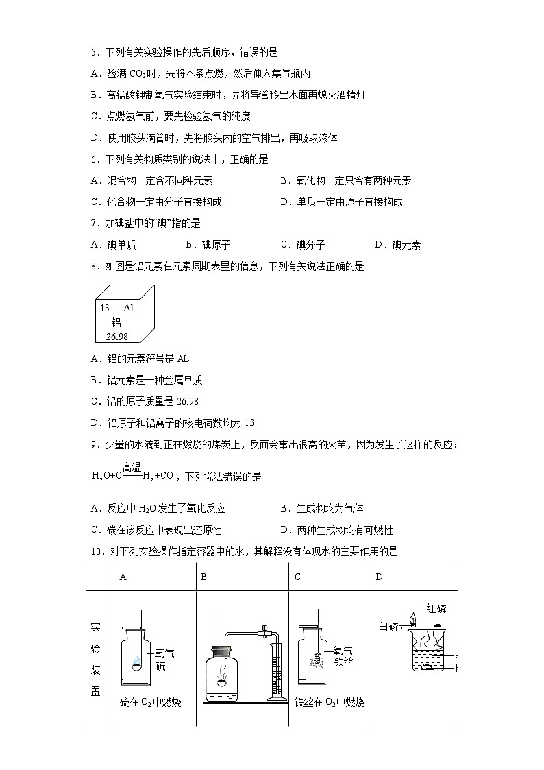 安徽省蚌埠市2021-2022学年九年级上学期期末化学试题（word版 含答案）02