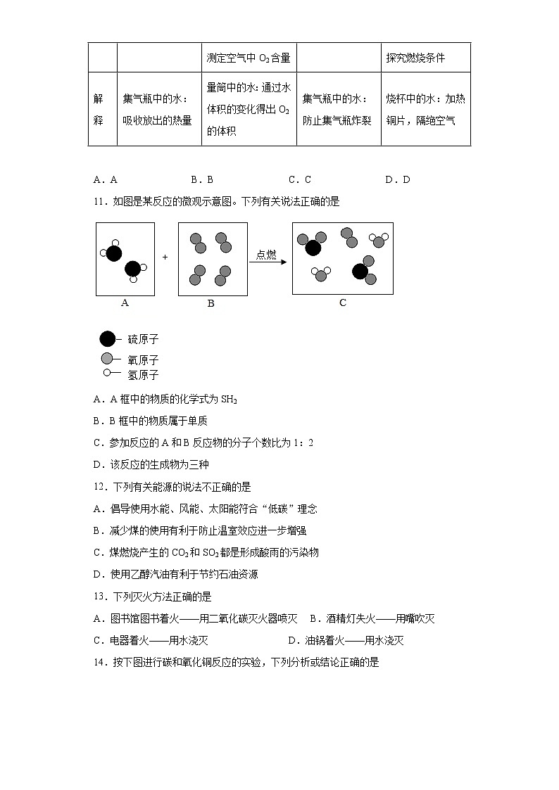 安徽省蚌埠市2021-2022学年九年级上学期期末化学试题（word版 含答案）03