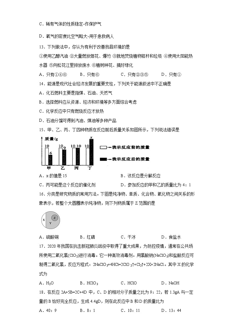 黑龙江省鹤岗市绥滨县2021-2022学年九年级上学期期末化学试题（word版 含答案）第3页