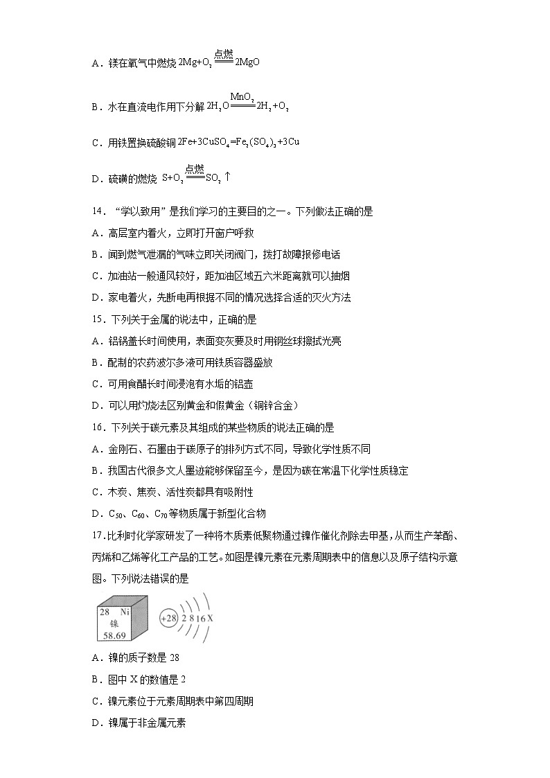 安徽省安庆市桐城市第二中学2021-2022学年九年级上学期期末考学试题（word版 含答案）第3页