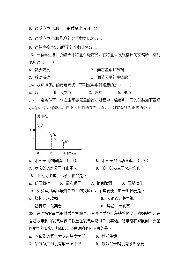 部编人教版八年级化学上册期中测试卷（部编人教版）第3页