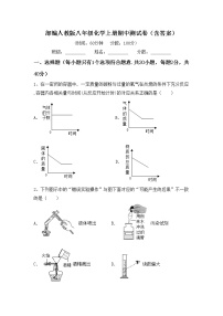 部编人教版八年级化学上册期中测试卷（含答案）