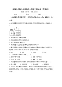 部编人教版八年级化学上册期中测试卷（带答案）