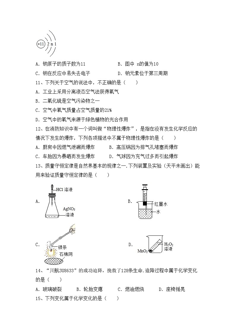 部编人教版八年级化学上册期中测试卷（附答案）第3页