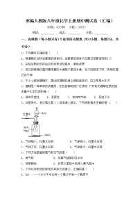 部编人教版八年级化学上册期中测试卷（汇编）