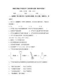 部编人教版八年级化学(上册)期中试题（附参考答案）