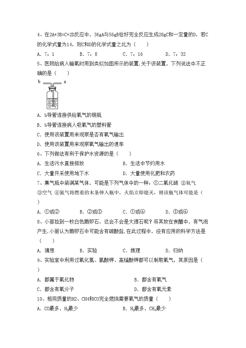 部编人教版八年级化学(上册)期中卷及答案第2页