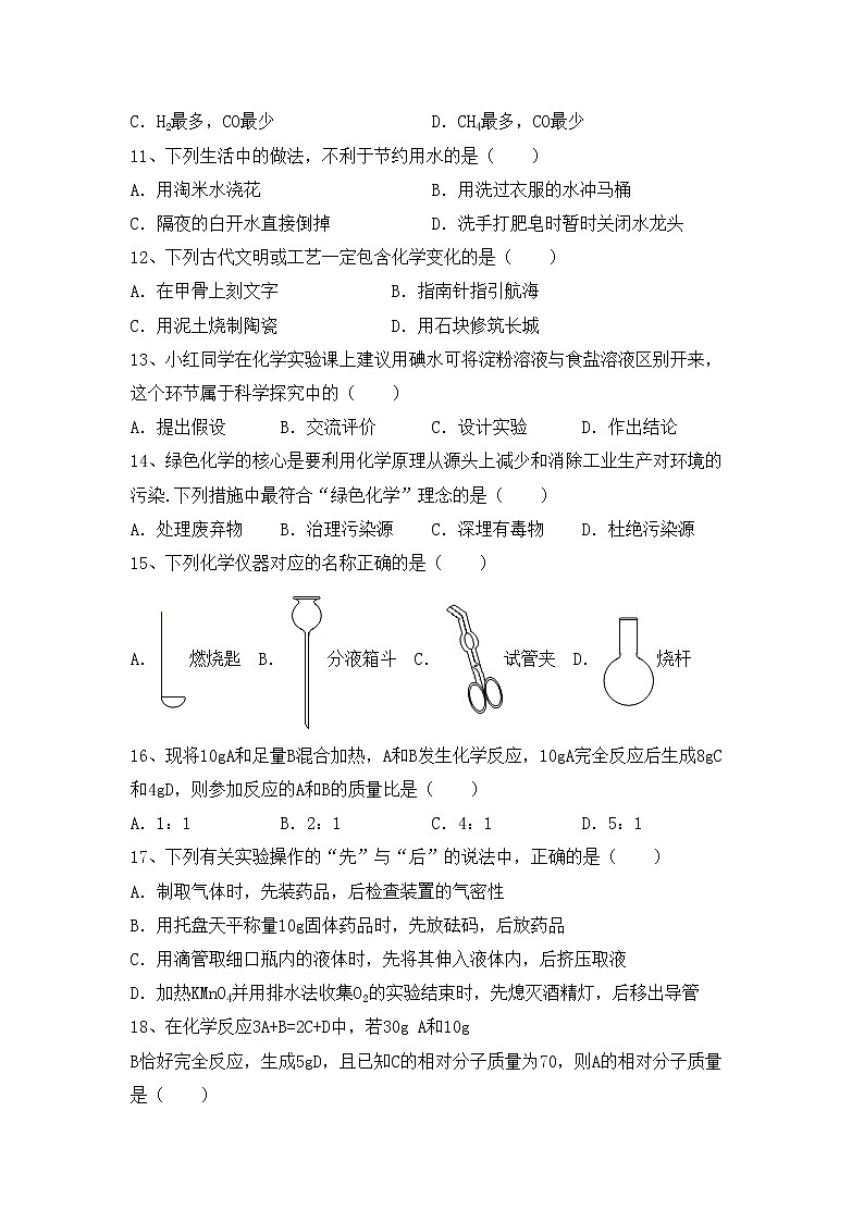 部编人教版八年级化学(上册)期中卷及答案第3页