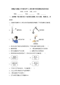 部编人教版八年级化学(上册)期中阶段测试卷及答案