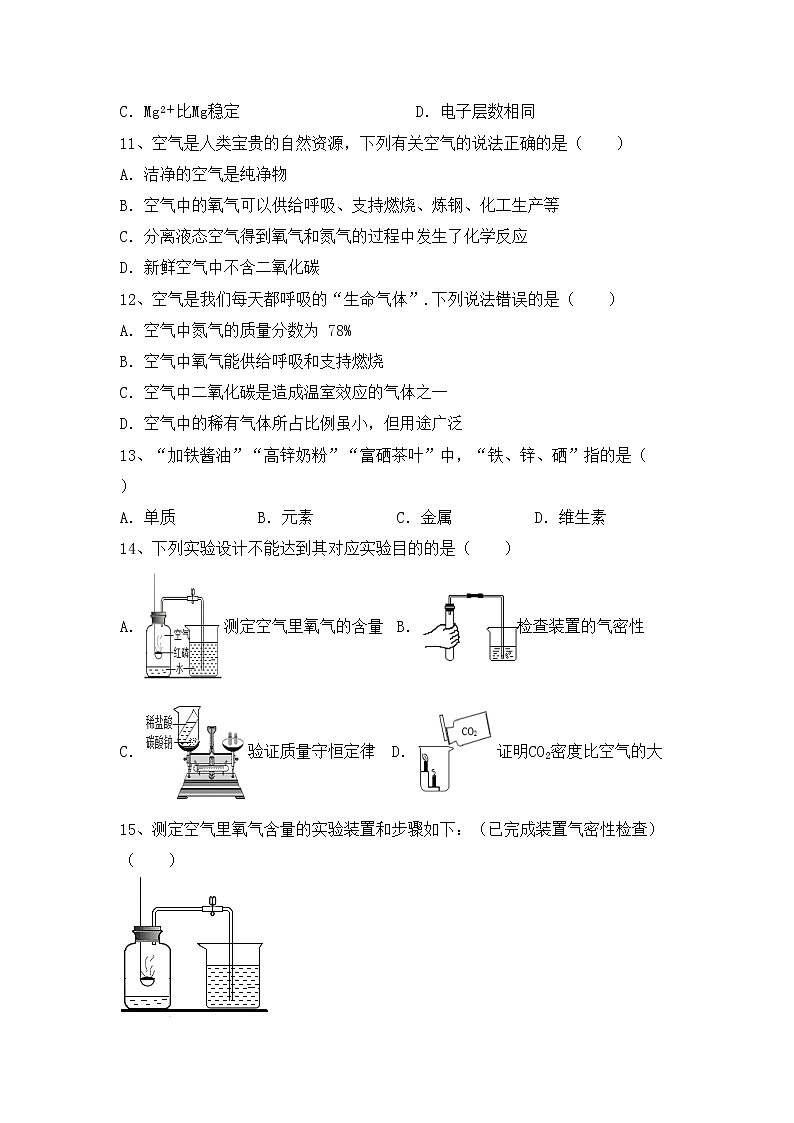 部编人教版八年级化学(上册)期中阶段测试卷及答案第3页