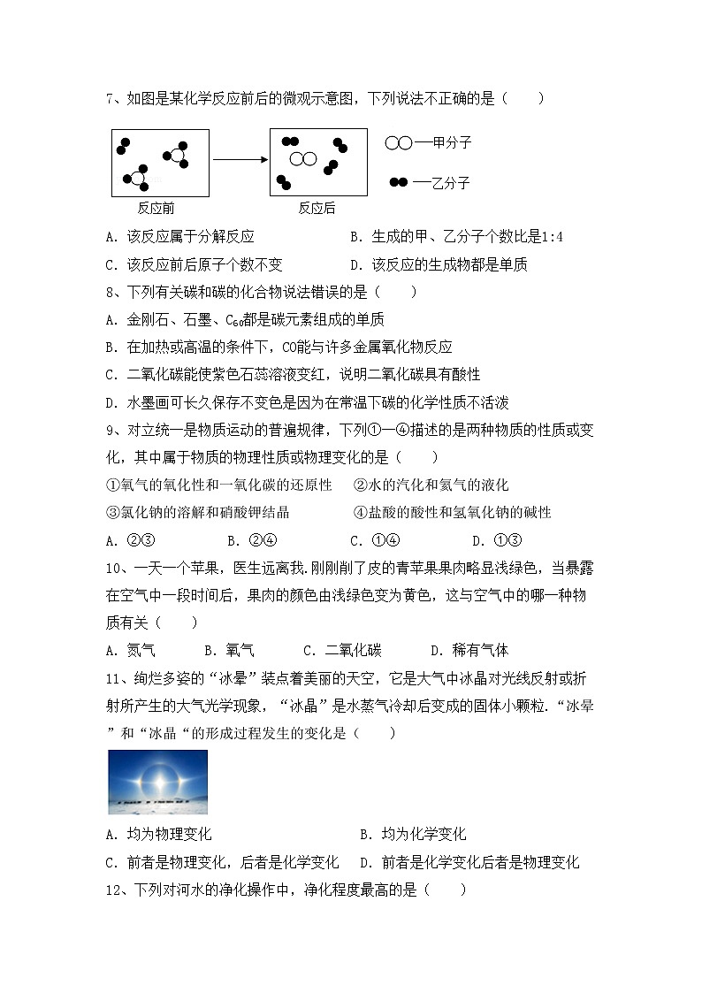 部编人教版八年级化学(上册)期中试题及答案（精编）第2页