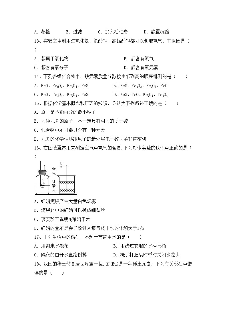 部编人教版八年级化学(上册)期中试题及答案（精编）第3页