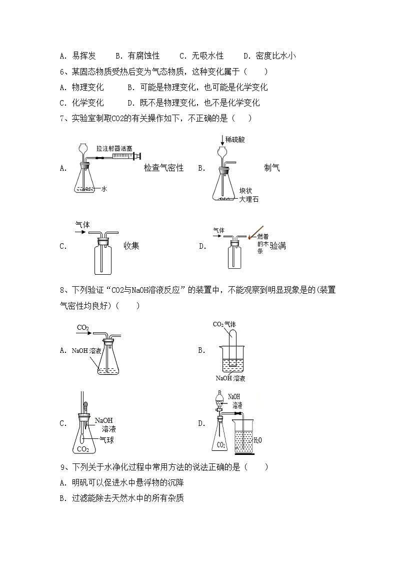 部编人教版八年级化学(上册)期中试卷及答案（最新）第2页