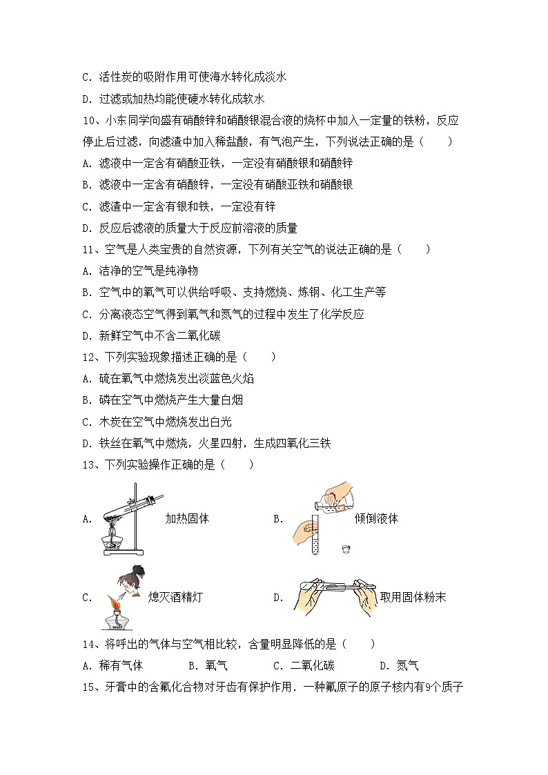 部编人教版八年级化学(上册)期中试卷及答案（最新）第3页