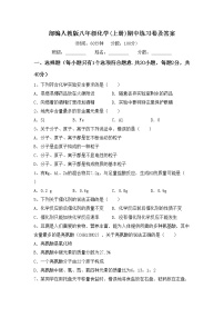 部编人教版八年级化学(上册)期中练习卷及答案