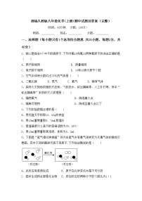 部编人教版八年级化学(上册)期中试题及答案（完整）