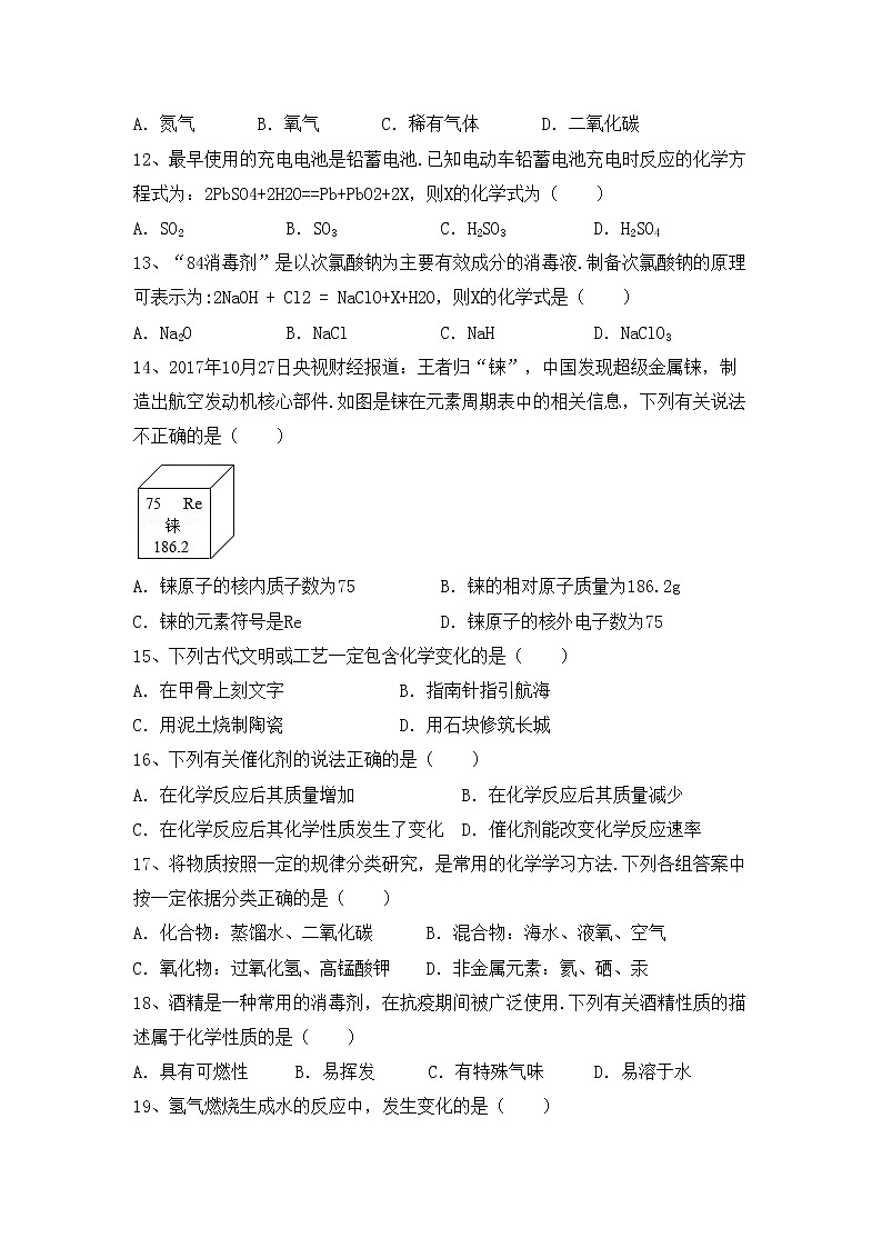 部编人教版八年级化学(上册)期中试题及答案（完整）03