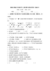 部编人教版八年级化学(上册)期中试卷及答案（各版本）