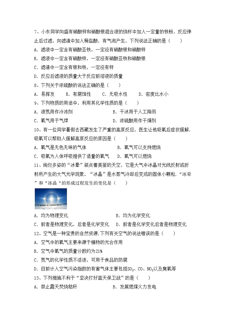 部编人教版八年级化学(上册)期中试卷及答案（各版本）第2页