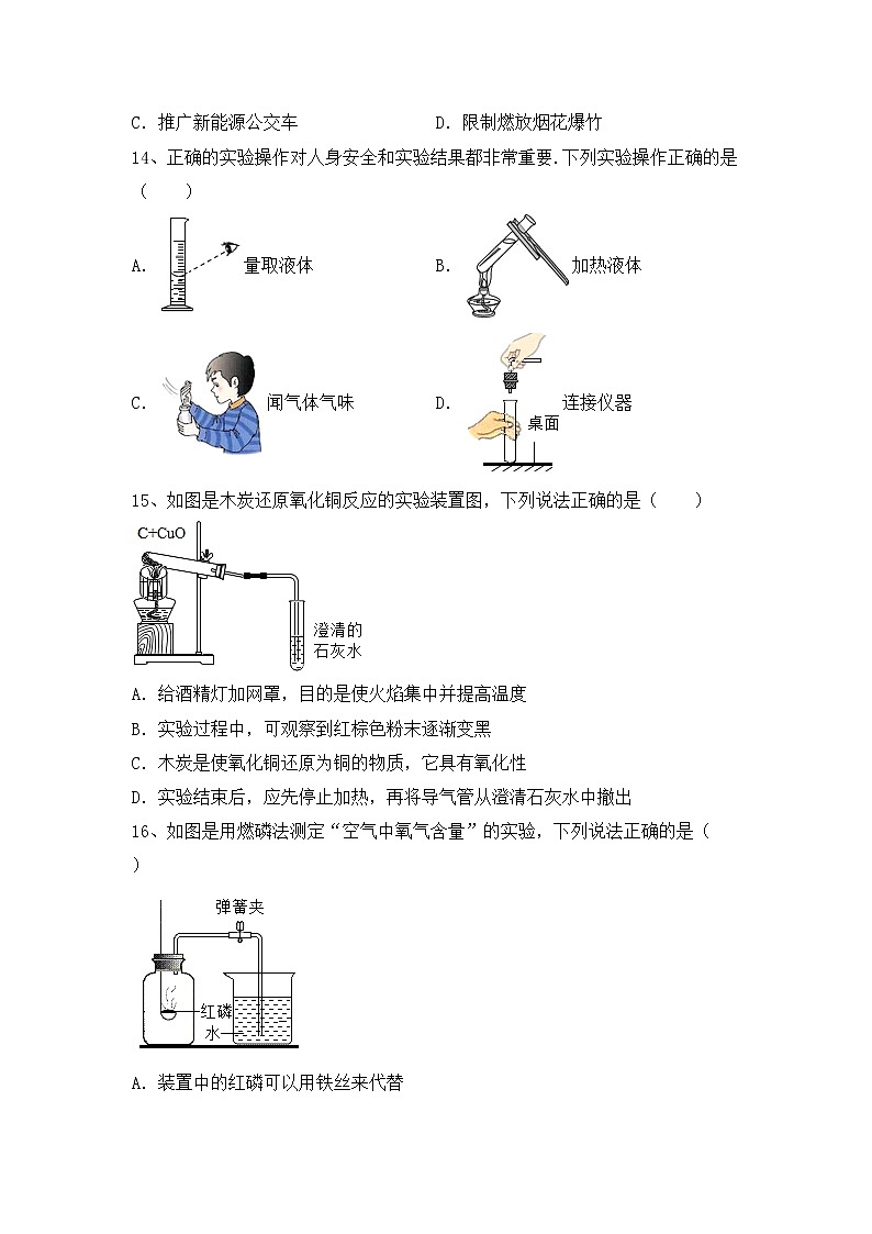 部编人教版八年级化学(上册)期中试卷及答案（各版本）第3页