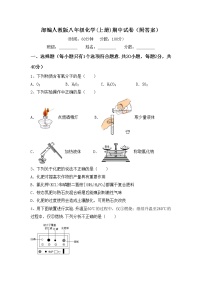 部编人教版八年级化学(上册)期中试卷（附答案）