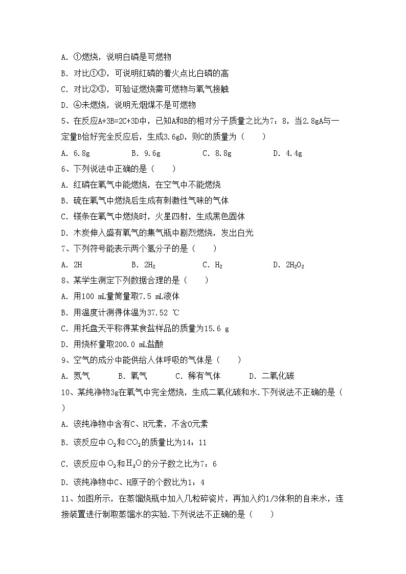 部编人教版八年级化学(上册)期中试卷（附答案）第2页