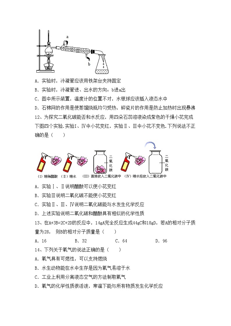 部编人教版八年级化学(上册)期中试卷（附答案）第3页