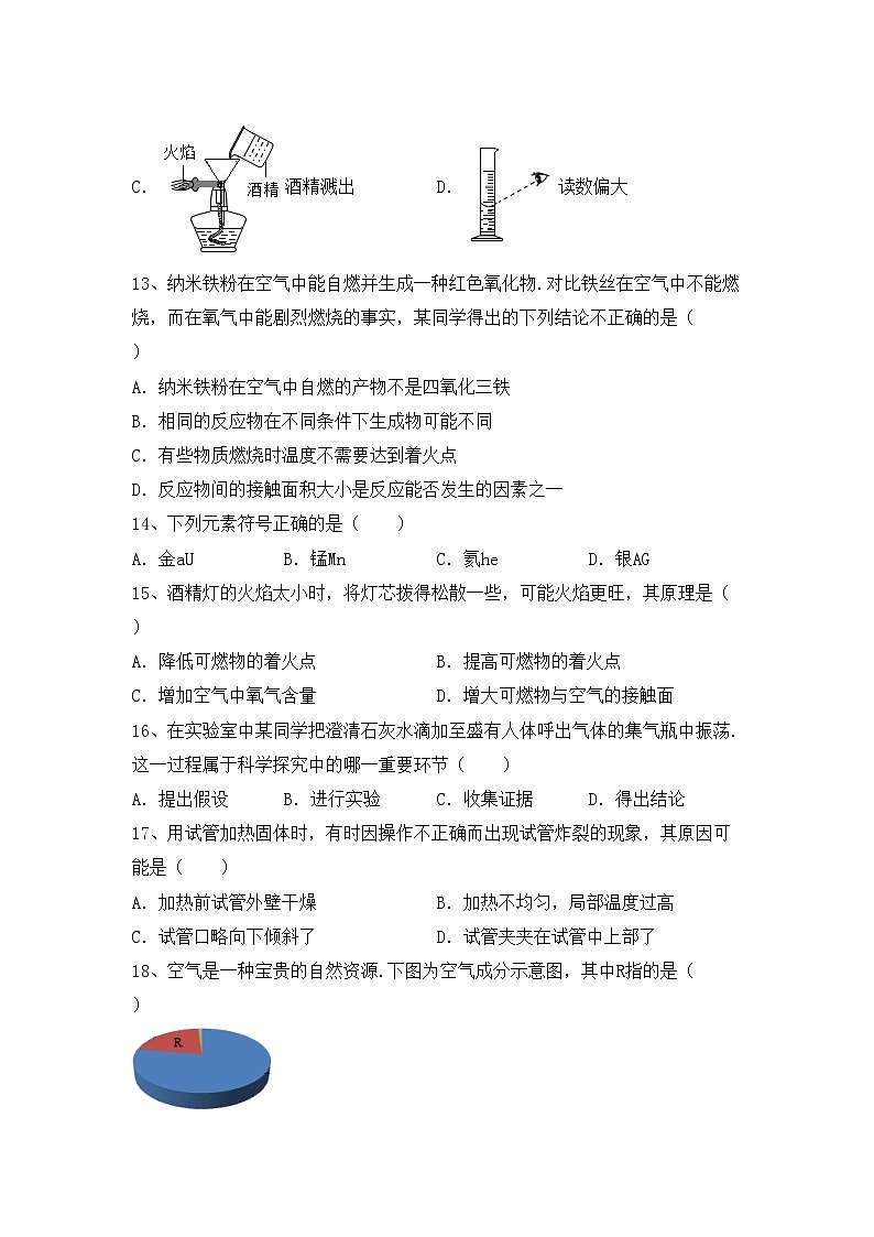 部编人教版八年级化学(上册)期中精编试卷及答案第3页