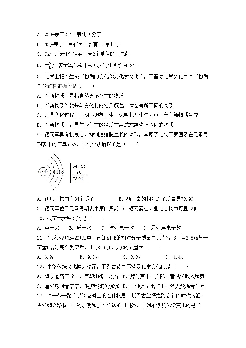 部编人教版八年级化学(上册)期中试题及答案（最新）第2页