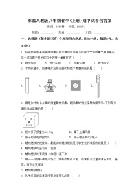 部编人教版八年级化学(上册)期中试卷含答案