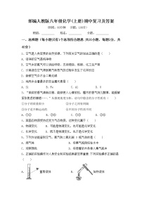 部编人教版八年级化学(上册)期中复习及答案